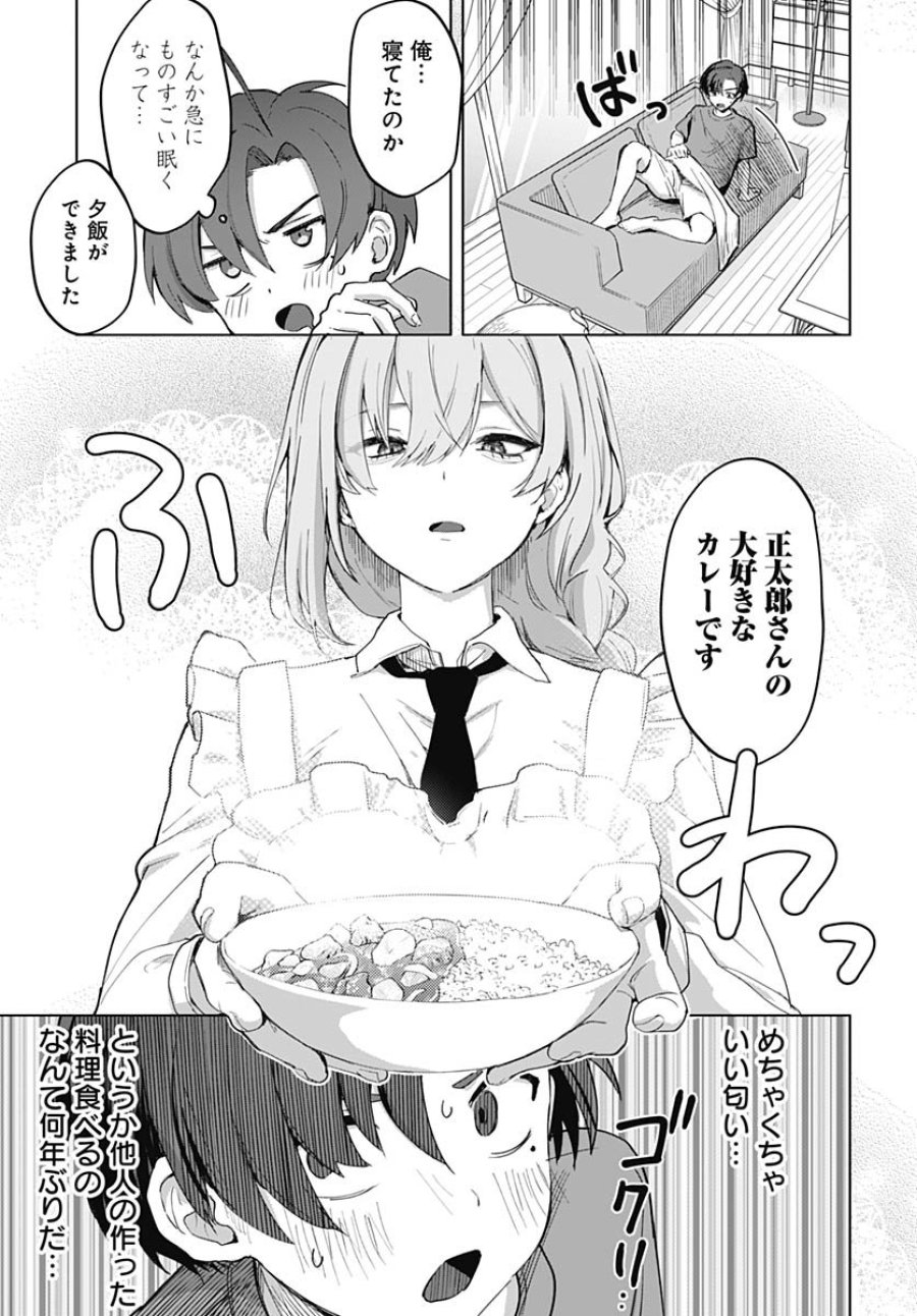 義母の愛はママならないっ! 第1話 - Trang 26