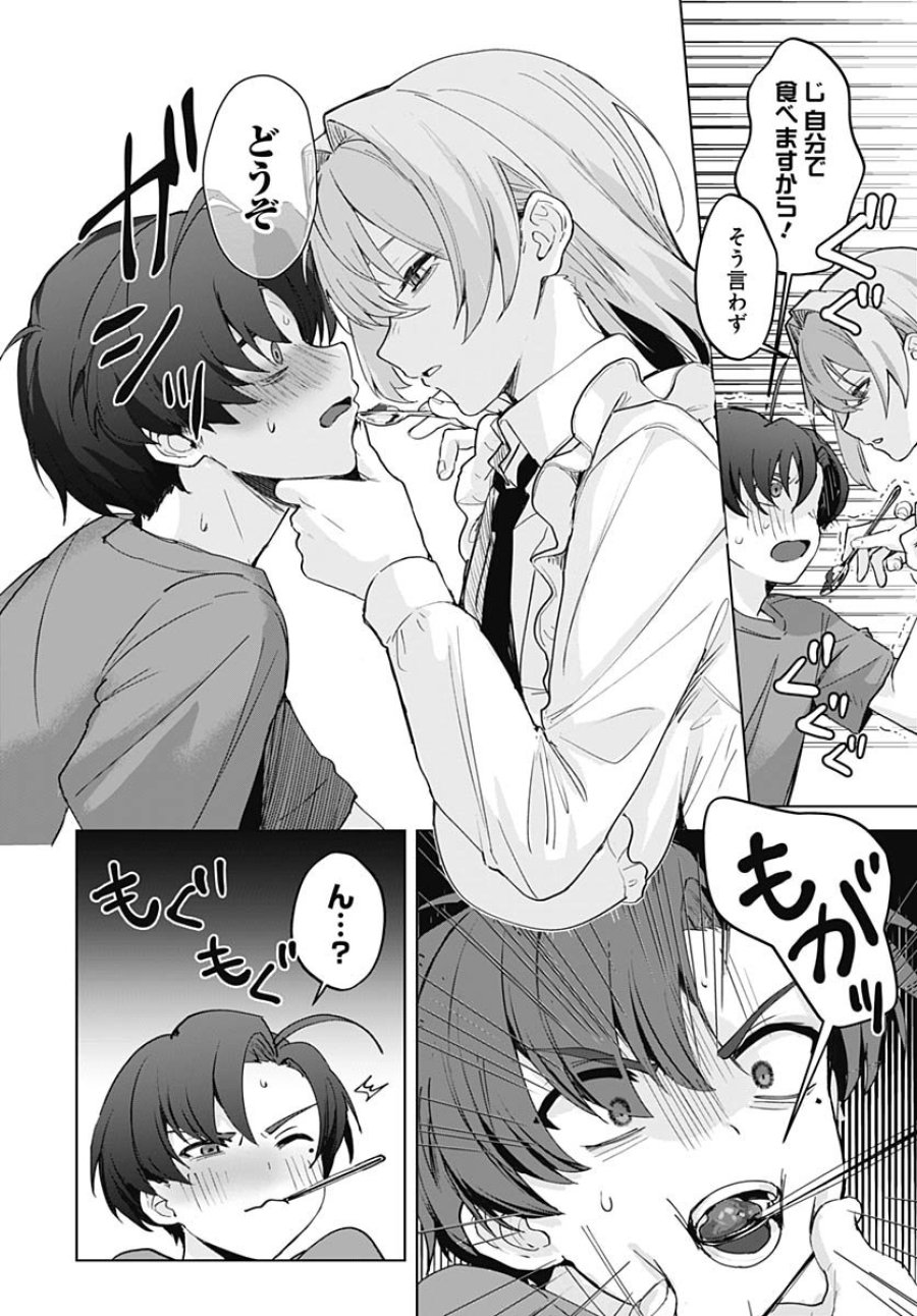 義母の愛はママならないっ! 第1話 - Trang 28