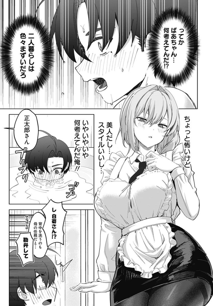 義母の愛はママならないっ! 第1話 - Trang 32