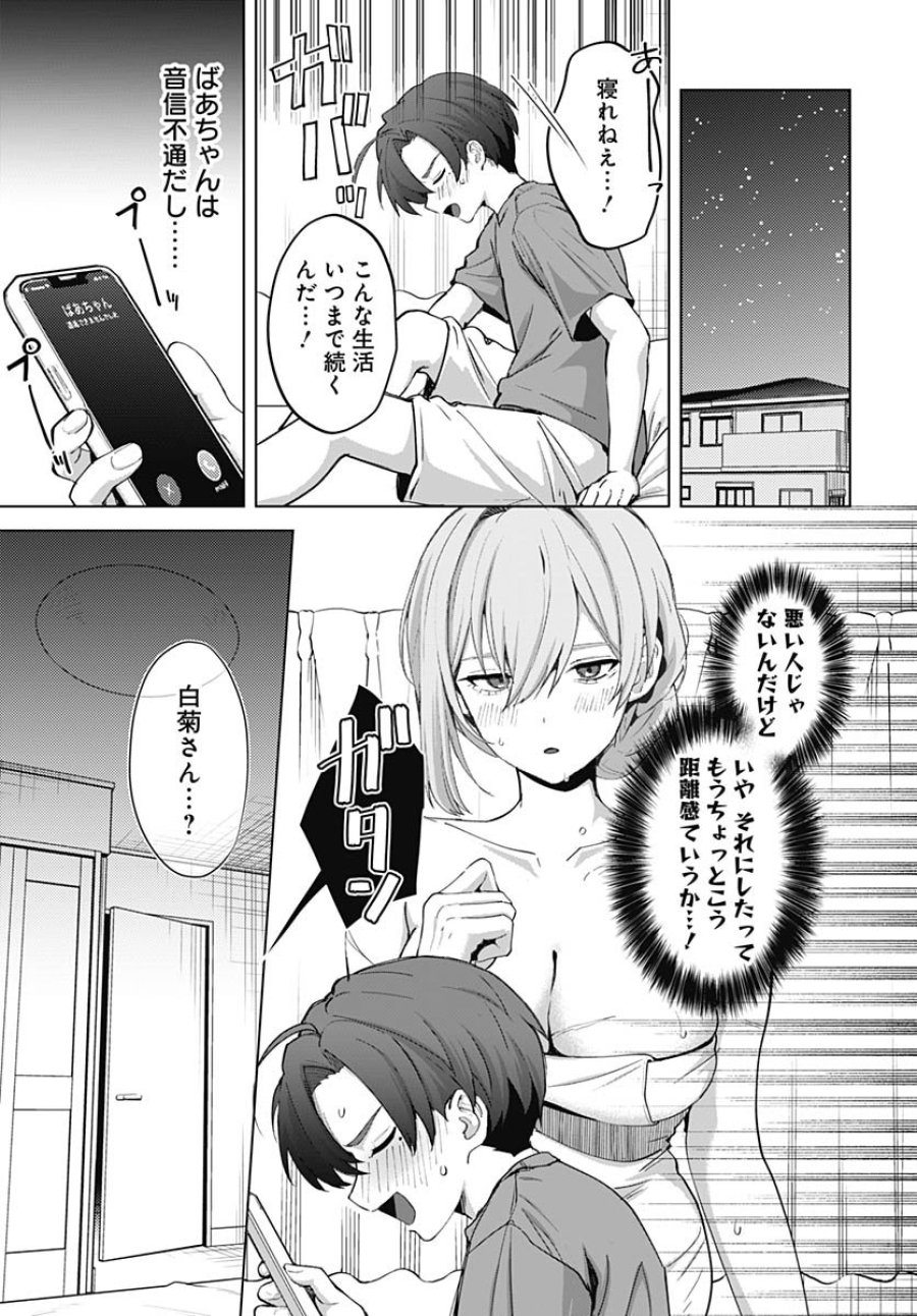 義母の愛はママならないっ! 第1話 - Trang 38