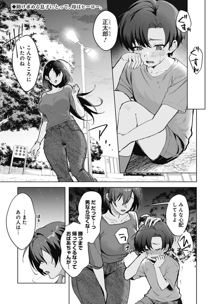 義母の愛はママならないっ! 第1話 - Trang 4