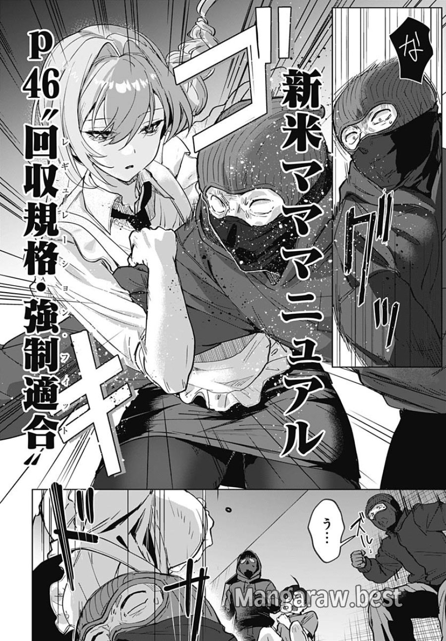 義母の愛はママならないっ! 第1話 - Trang 45