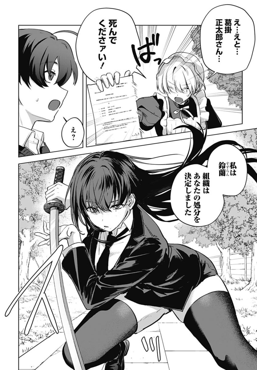 義母の愛はママならないっ! 第6話 - Trang 11
