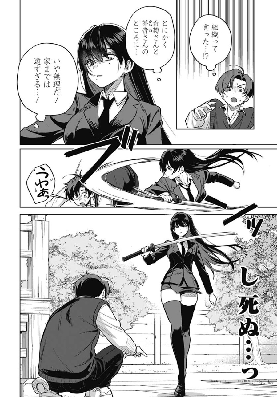 義母の愛はママならないっ! 第6話 - Trang 13