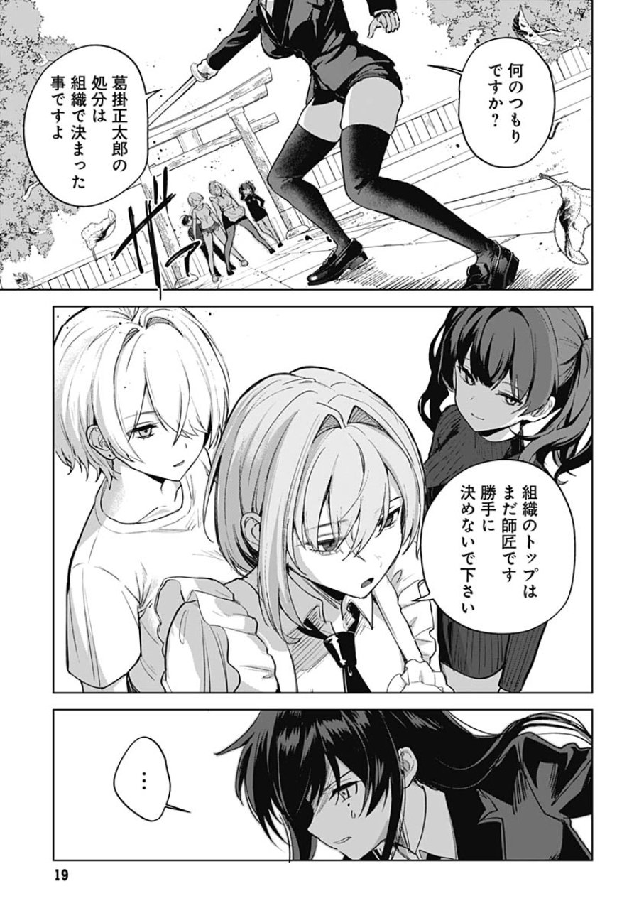 義母の愛はママならないっ! 第6話 - Trang 16