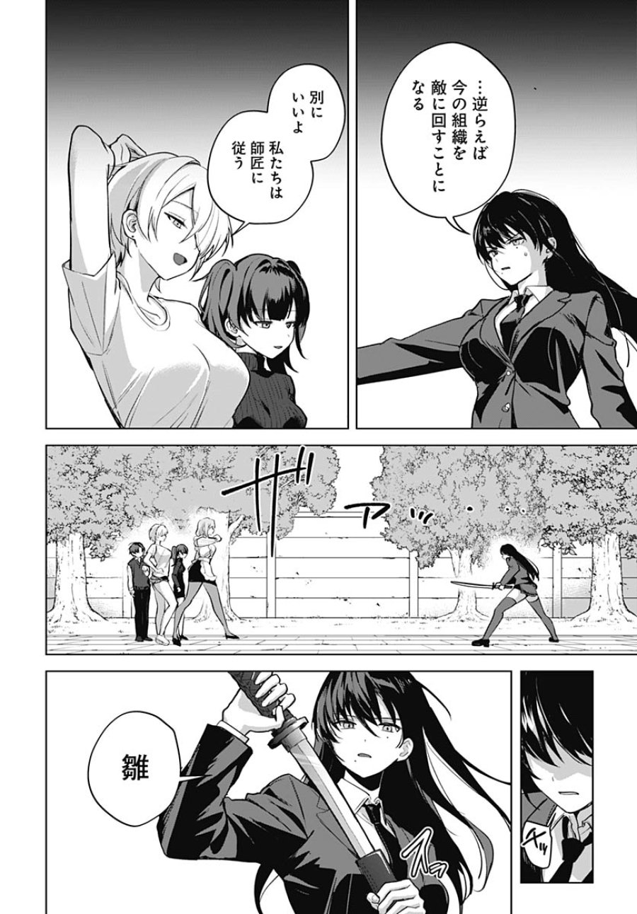 義母の愛はママならないっ! 第6話 - Trang 17