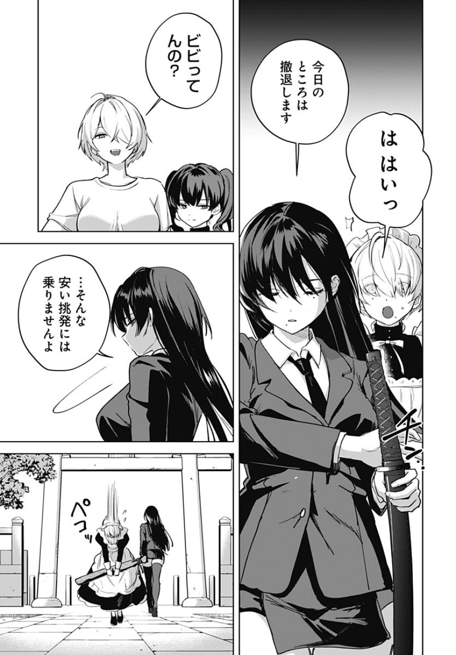 義母の愛はママならないっ! 第6話 - Trang 18
