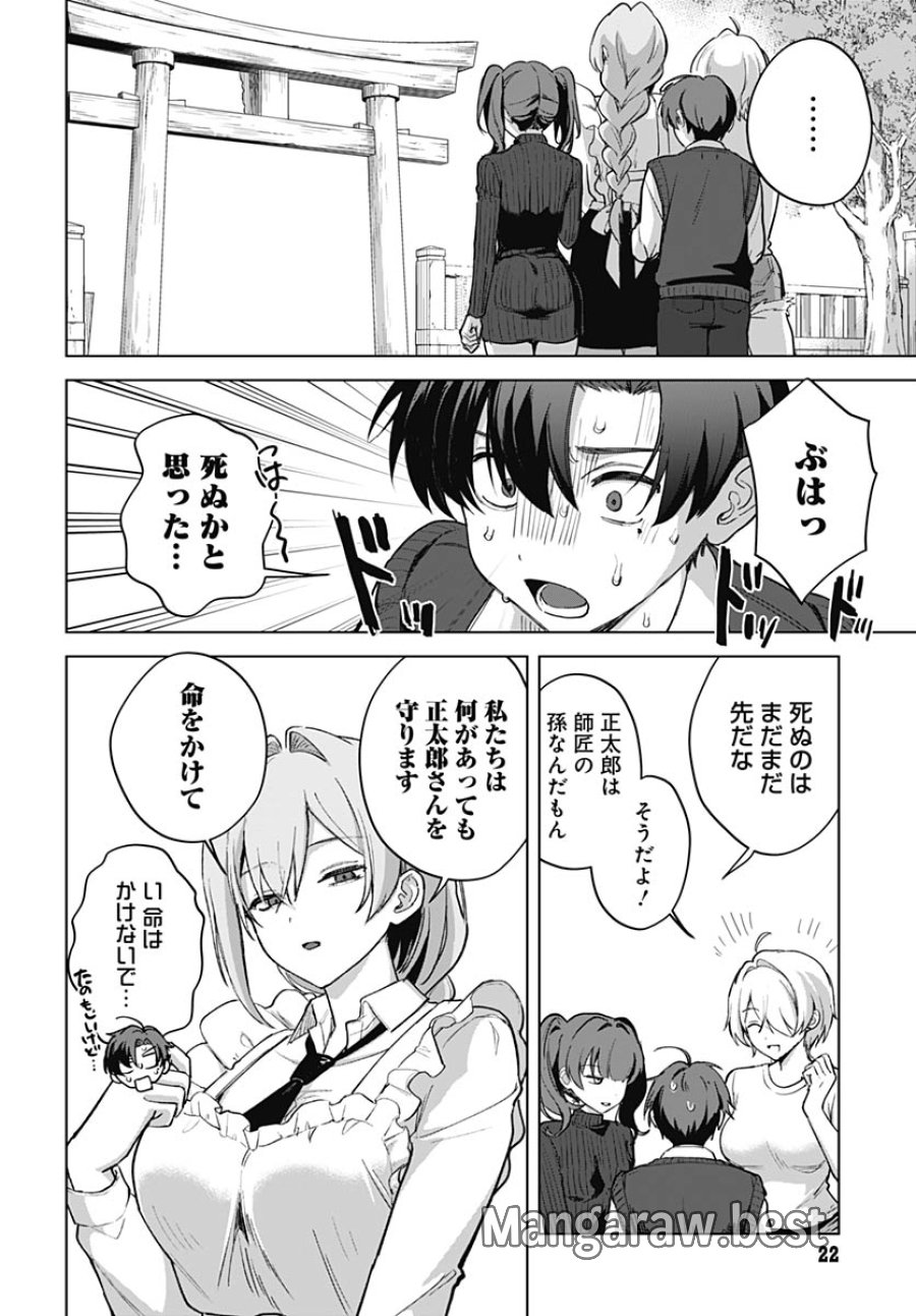 義母の愛はママならないっ! 第6話 - Trang 19