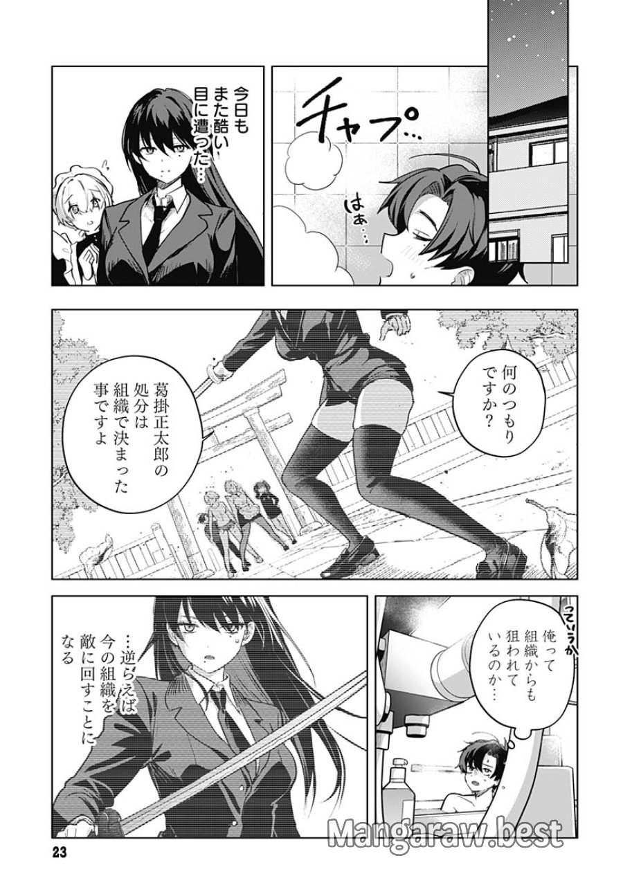 義母の愛はママならないっ! 第6話 - Trang 20
