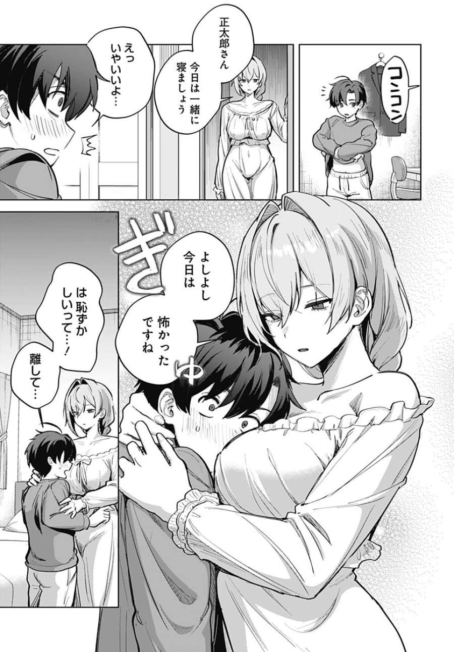 義母の愛はママならないっ! 第6話 - Trang 22