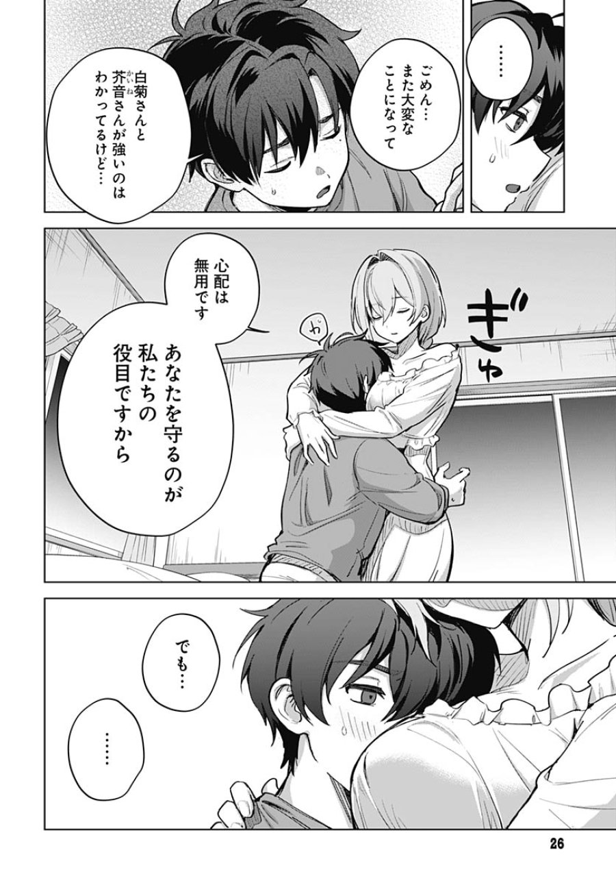 義母の愛はママならないっ! 第6話 - Trang 23