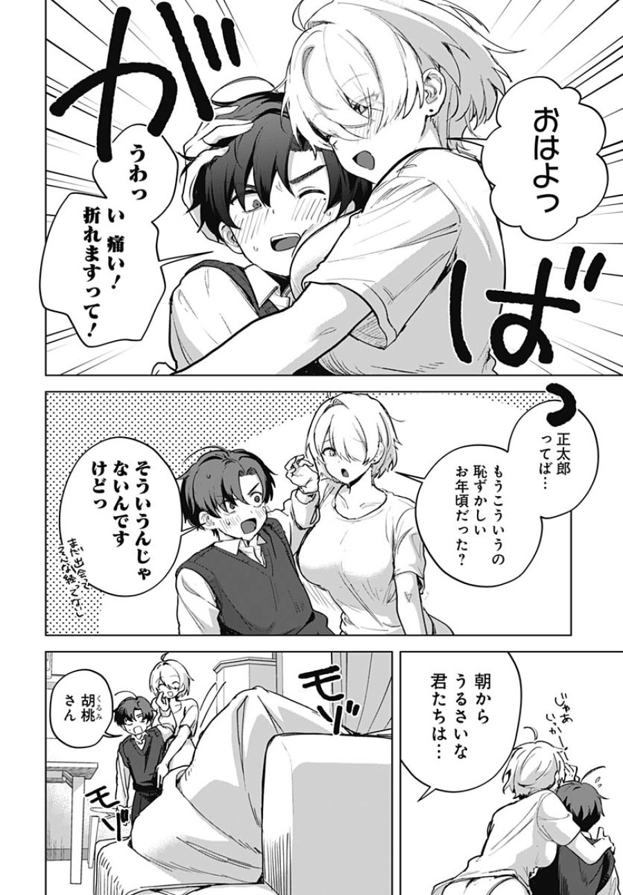 義母の愛はママならないっ! 第6話 - Trang 3