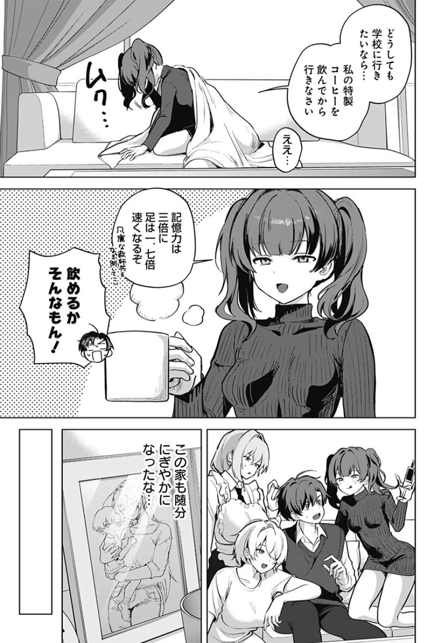 義母の愛はママならないっ! 第6話 - Trang 4