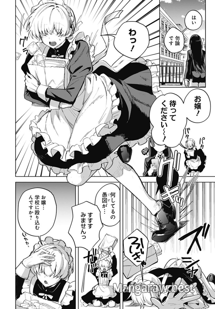 義母の愛はママならないっ! 第6話 - Trang 5