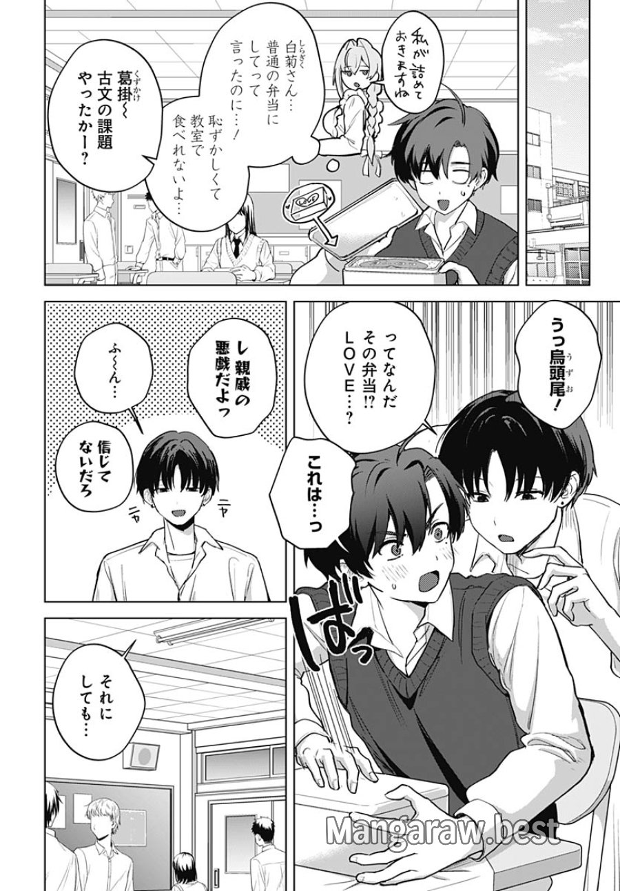 義母の愛はママならないっ! 第6話 - Trang 7