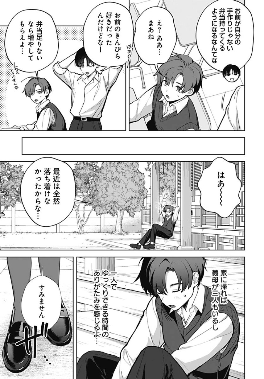 義母の愛はママならないっ! 第6話 - Trang 8