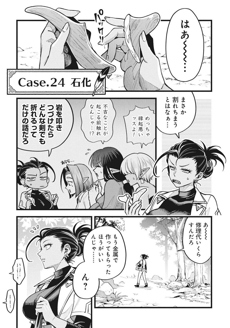 魔法医レクスの変態カルテ 第24話 - Page 1