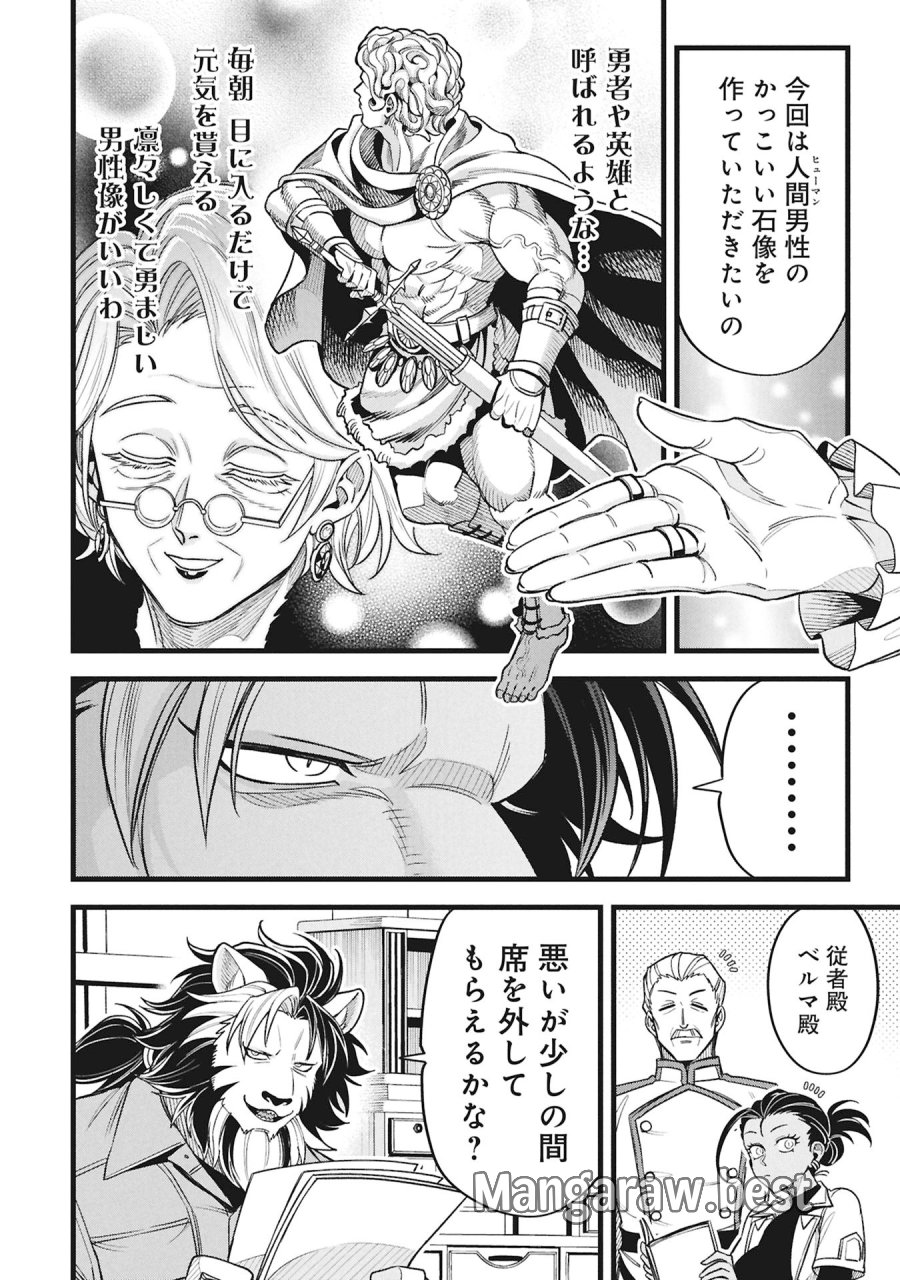 魔法医レクスの変態カルテ 第24話 - Page 10