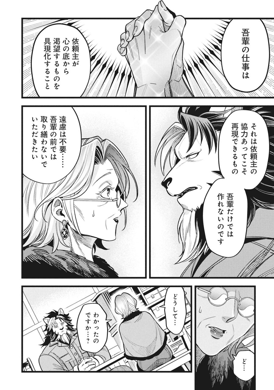 魔法医レクスの変態カルテ 第24話 - Page 12