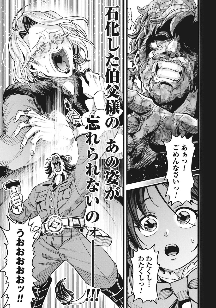 魔法医レクスの変態カルテ 第24話 - Page 17