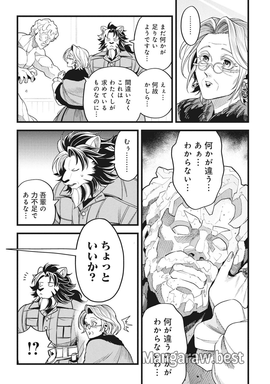 魔法医レクスの変態カルテ 第24話 - Page 19
