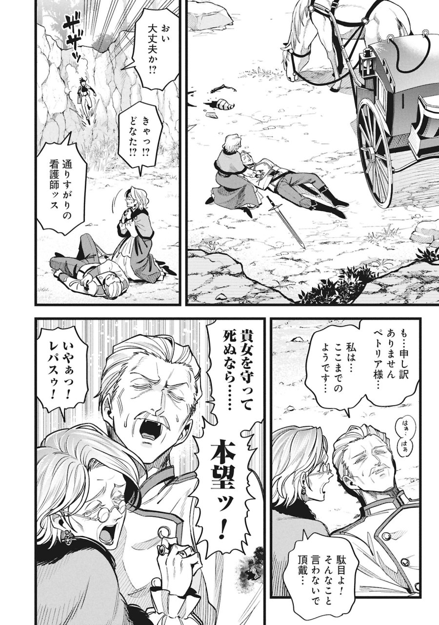 魔法医レクスの変態カルテ 第24話 - Page 2