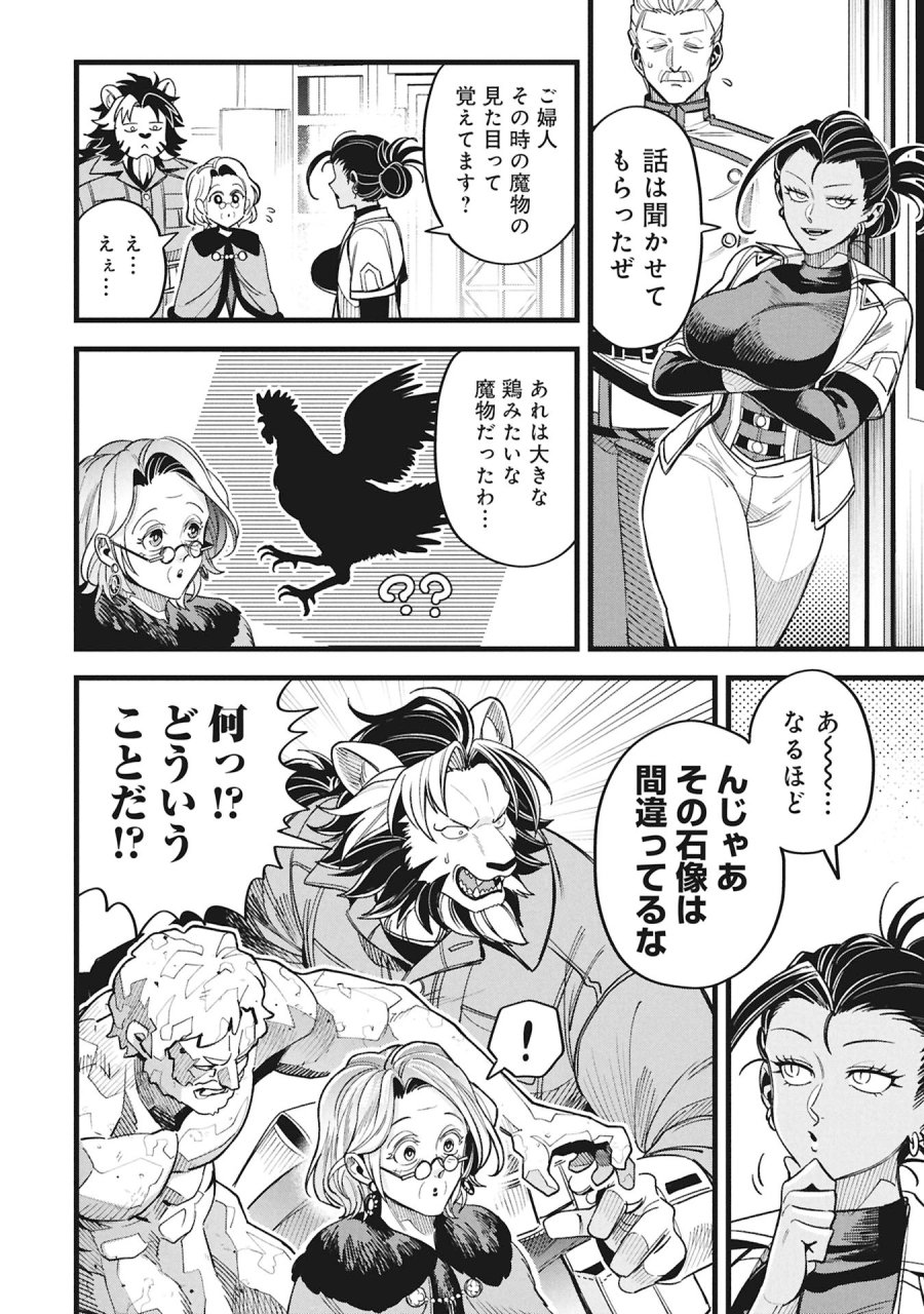 魔法医レクスの変態カルテ 第24話 - Page 20