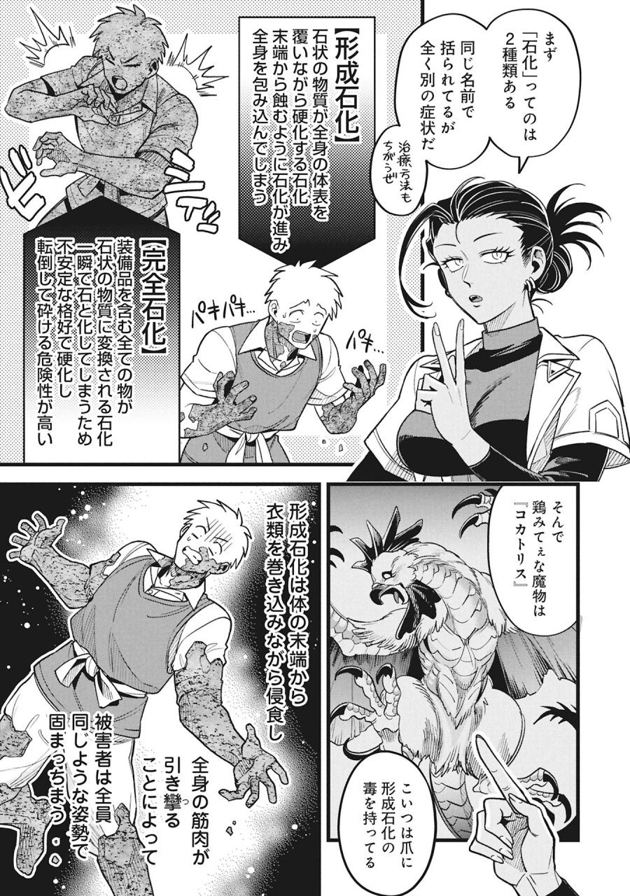 魔法医レクスの変態カルテ 第24話 - Page 21