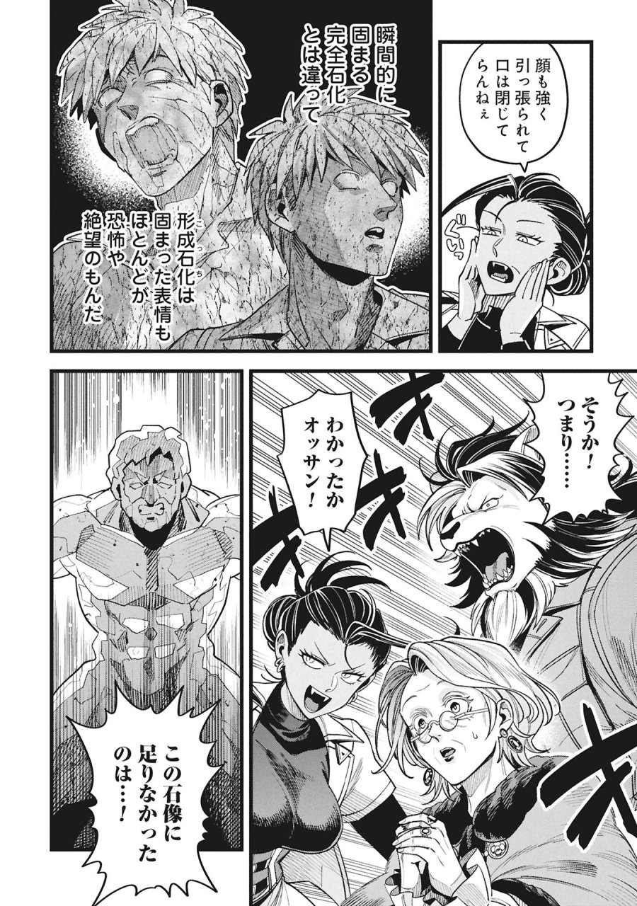 魔法医レクスの変態カルテ 第24話 - Page 22