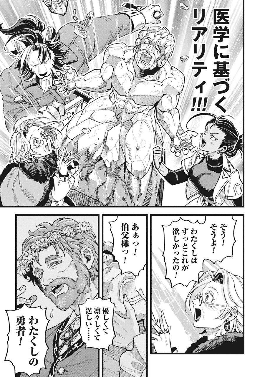 魔法医レクスの変態カルテ 第24話 - Page 23