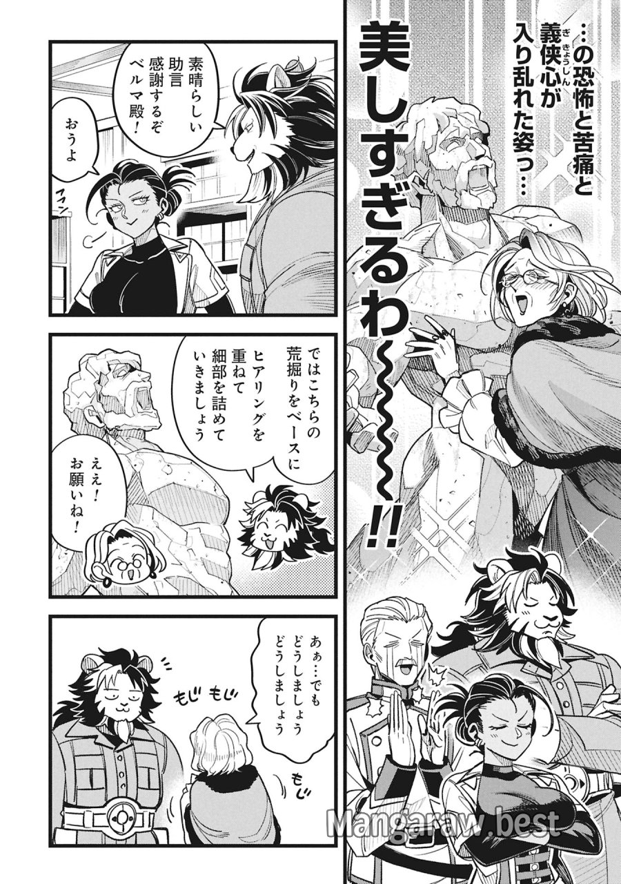 魔法医レクスの変態カルテ 第24話 - Page 24
