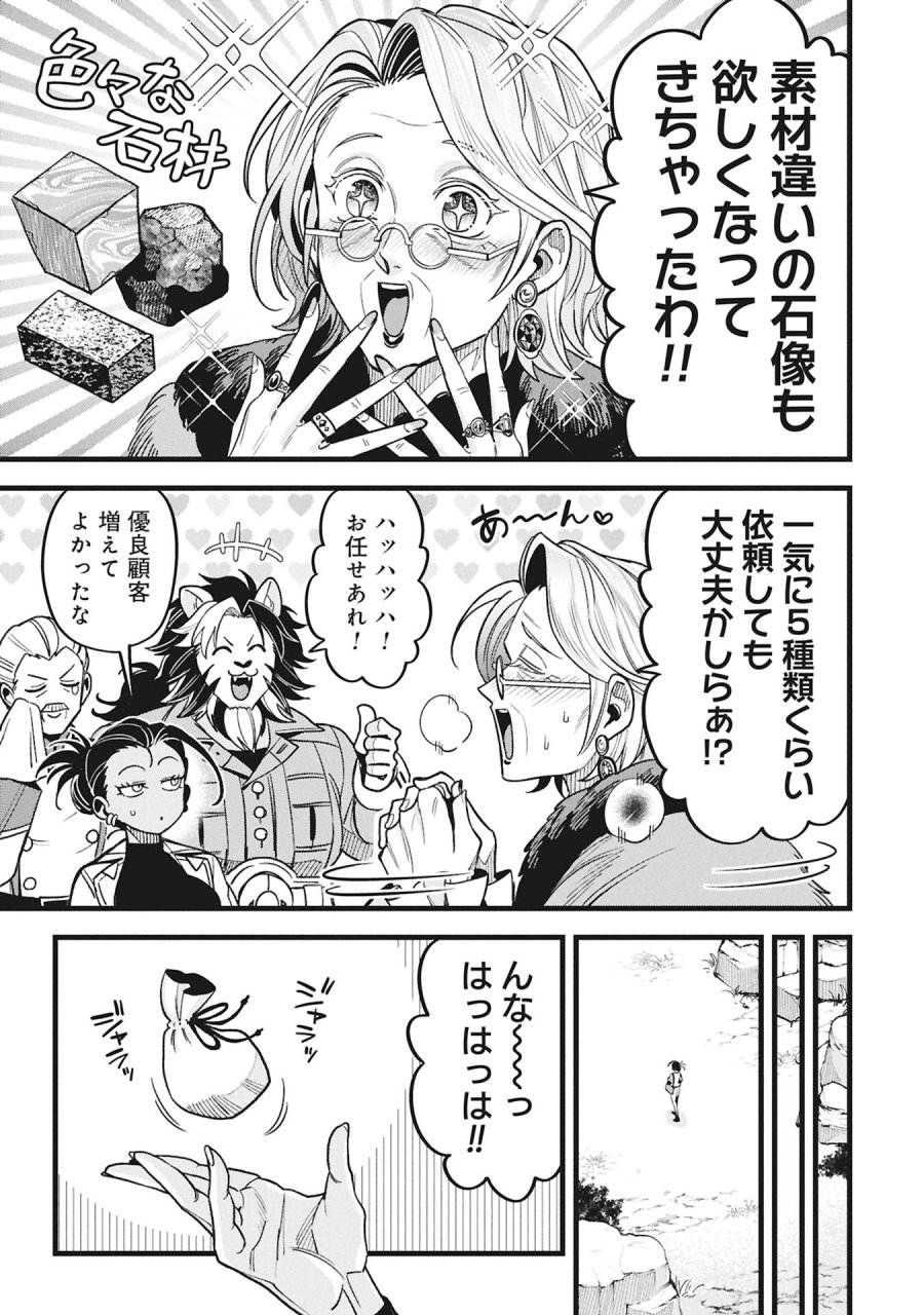 魔法医レクスの変態カルテ 第24話 - Page 25