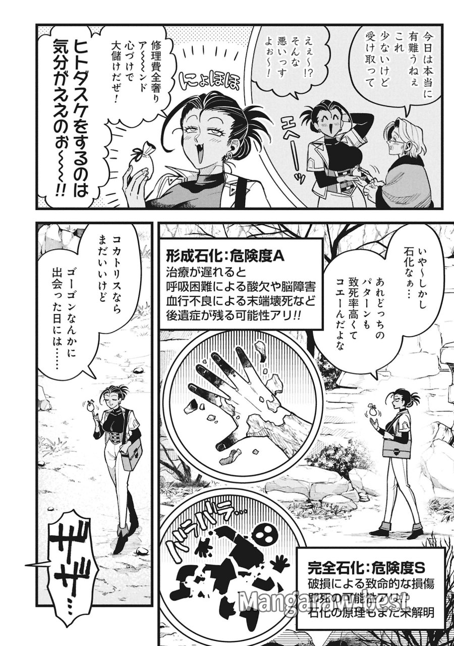 魔法医レクスの変態カルテ 第24話 - Page 26