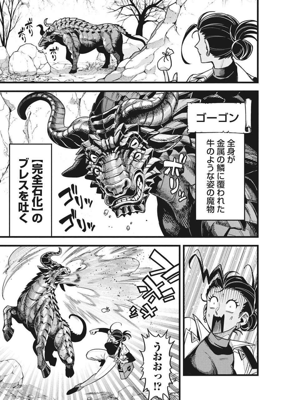 魔法医レクスの変態カルテ 第24話 - Page 27