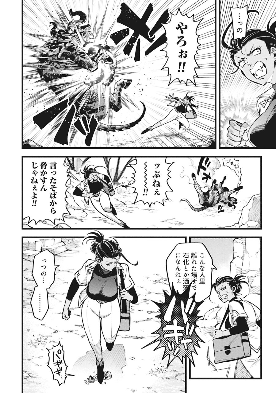魔法医レクスの変態カルテ 第24話 - Page 28