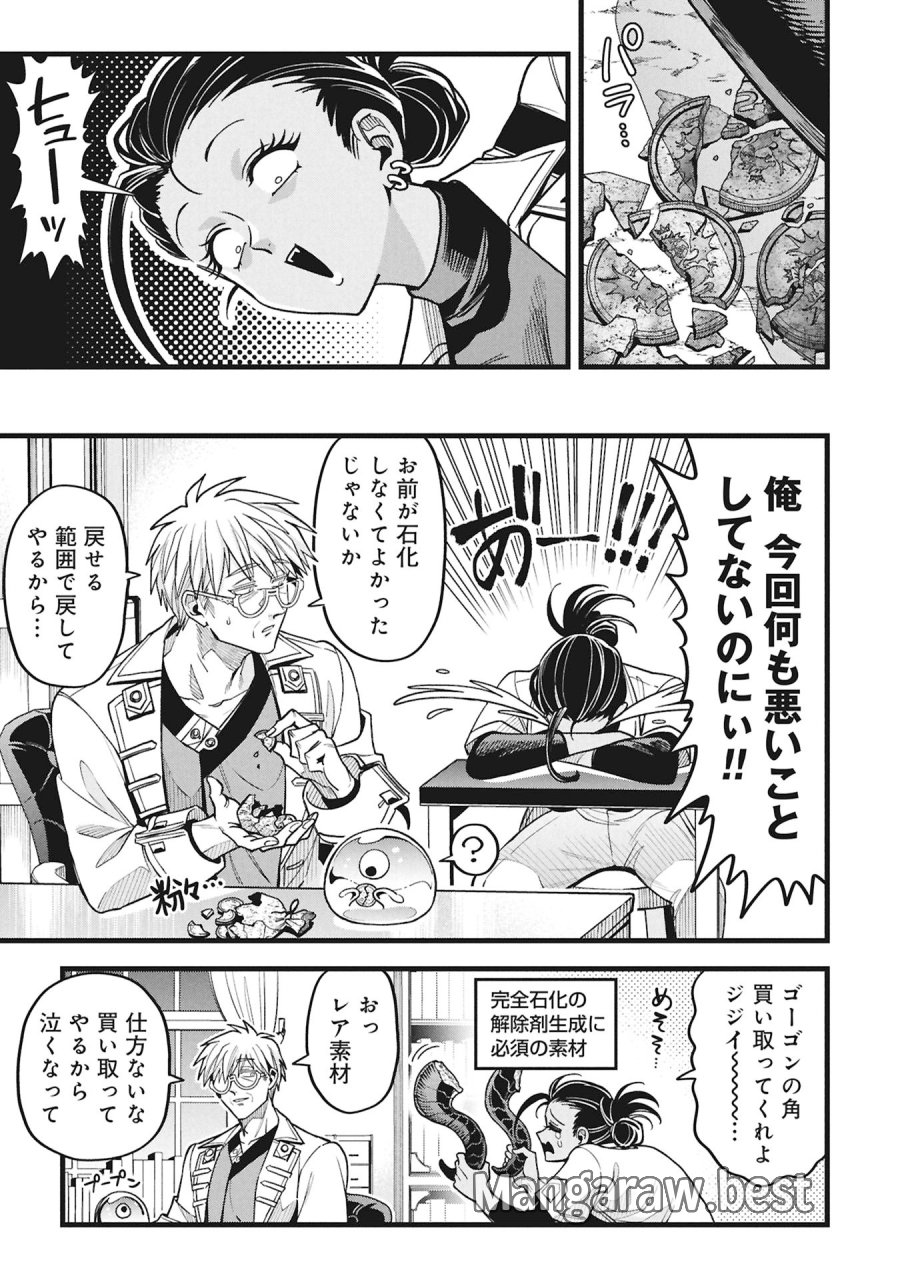 魔法医レクスの変態カルテ 第24話 - Page 29