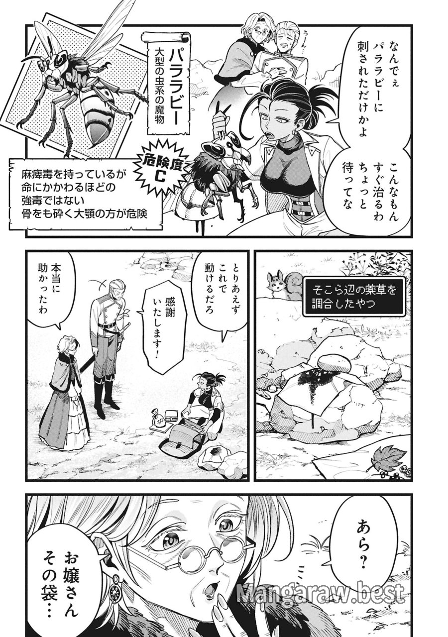 魔法医レクスの変態カルテ 第24話 - Page 3
