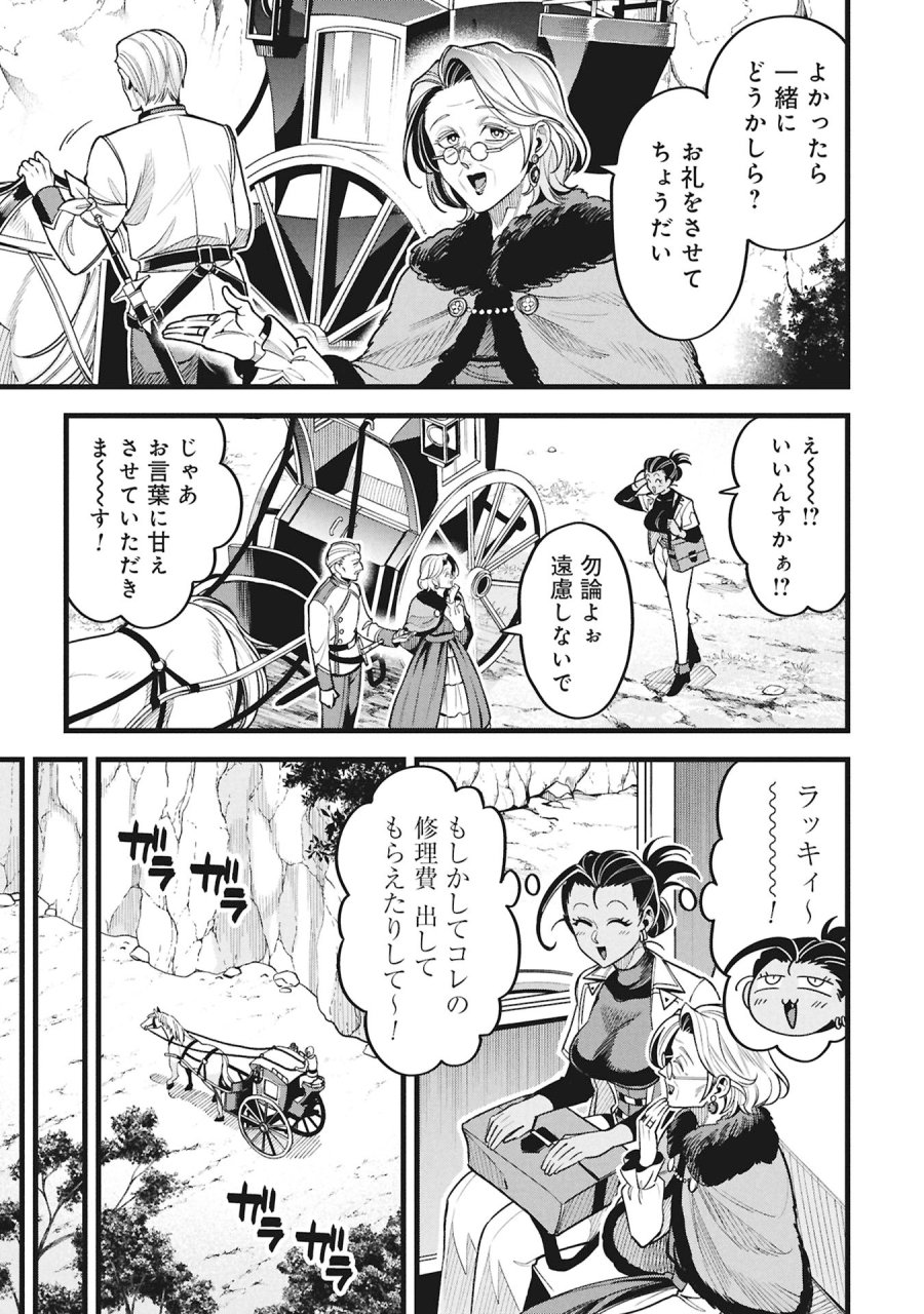 魔法医レクスの変態カルテ 第24話 - Page 5