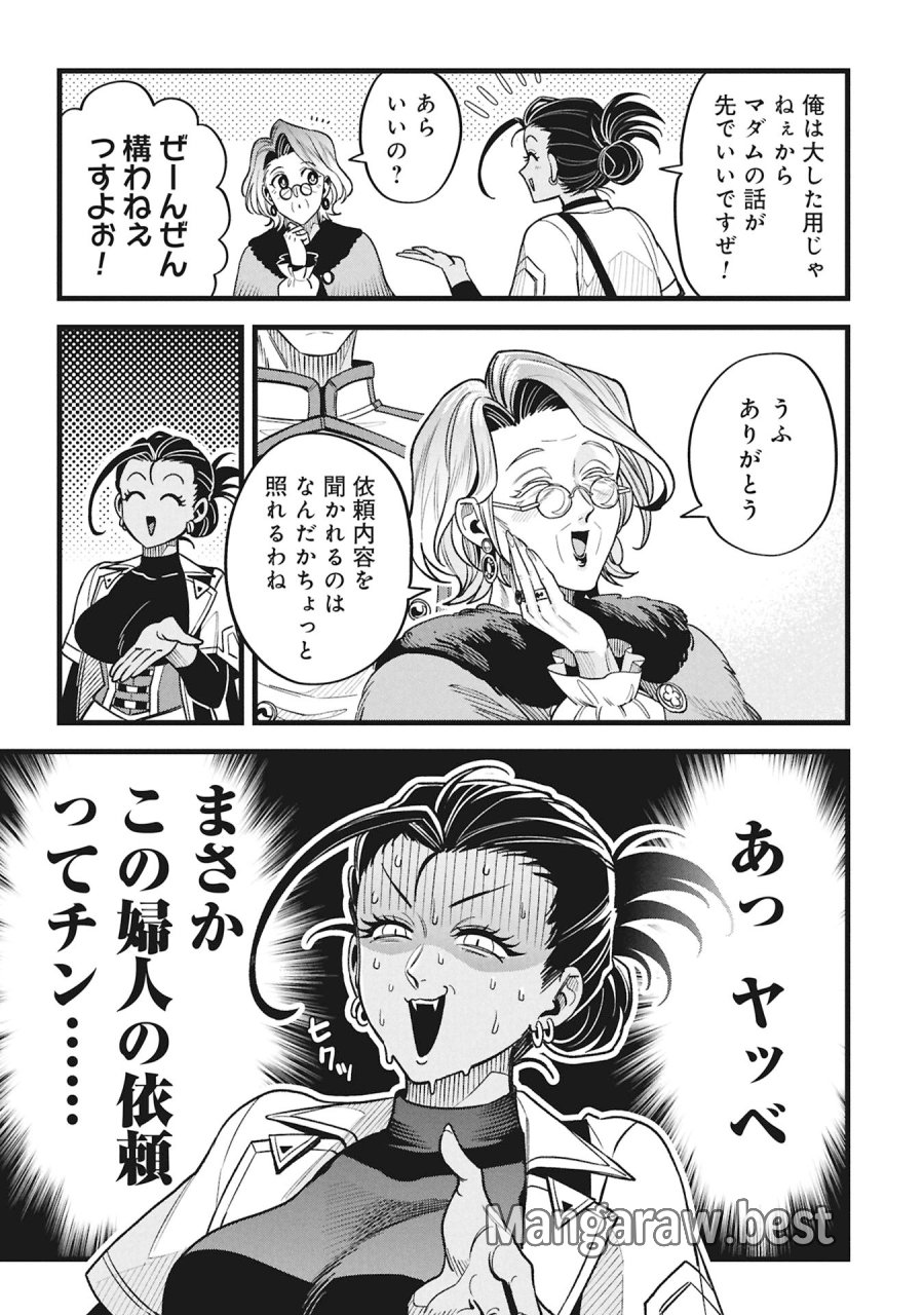 魔法医レクスの変態カルテ 第24話 - Page 7