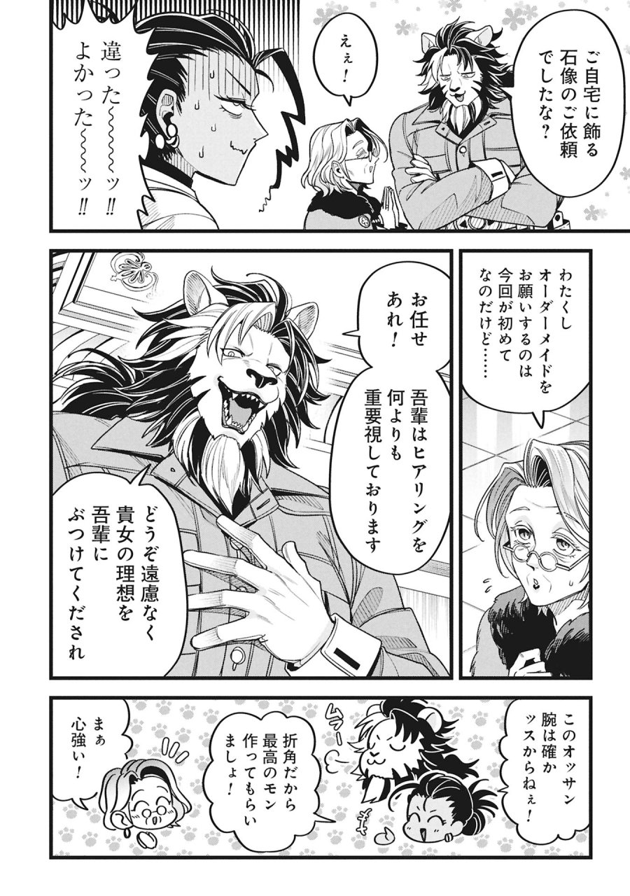魔法医レクスの変態カルテ 第24話 - Page 8