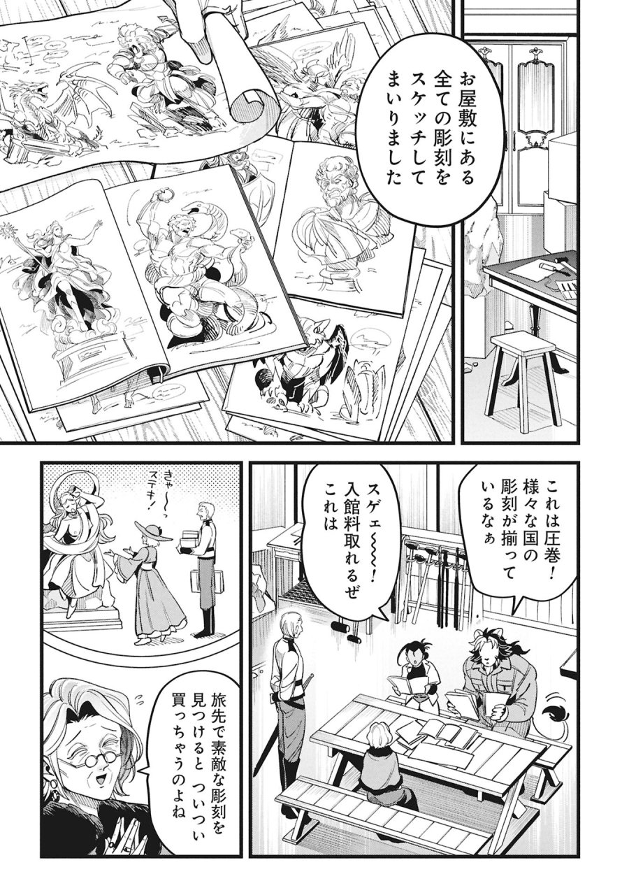 魔法医レクスの変態カルテ 第24話 - Page 9