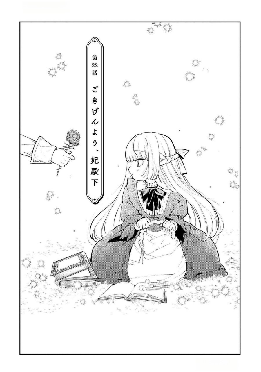 裏切られたので、王妃付き侍女にジョブチェンジ！ 第22話 - Page 1