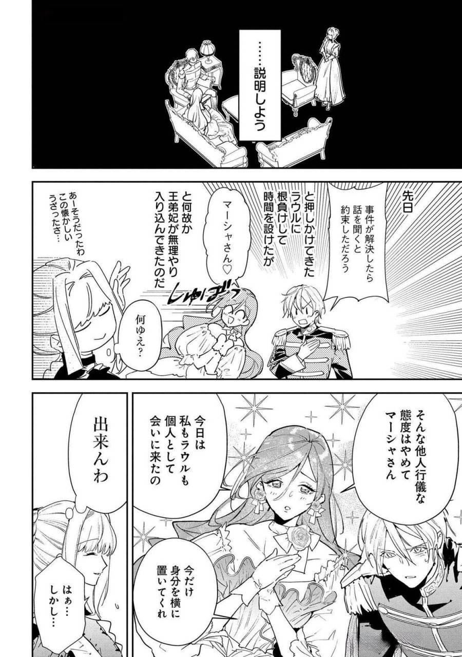 裏切られたので、王妃付き侍女にジョブチェンジ！ 第22話 - Page 10