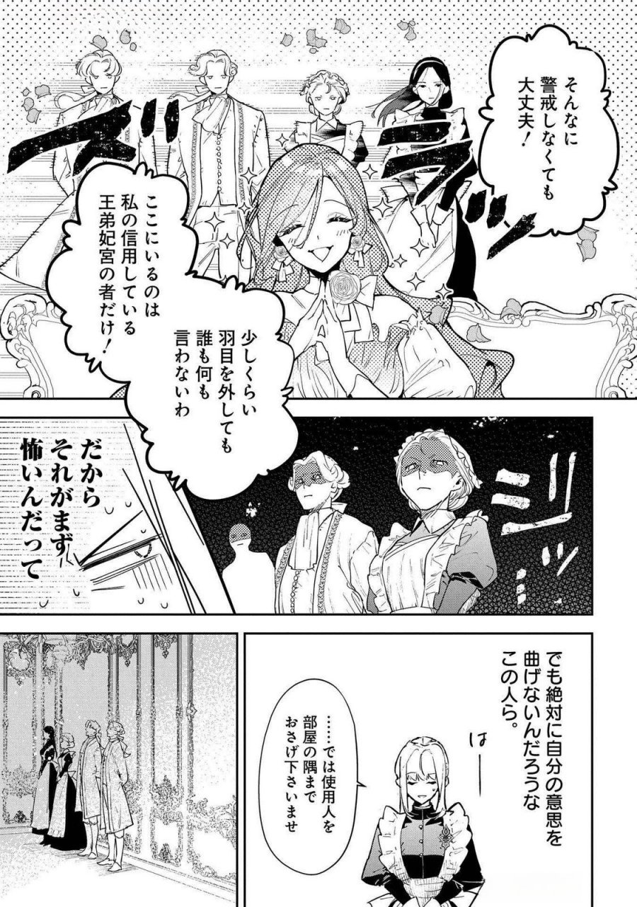 裏切られたので、王妃付き侍女にジョブチェンジ！ 第22話 - Page 11