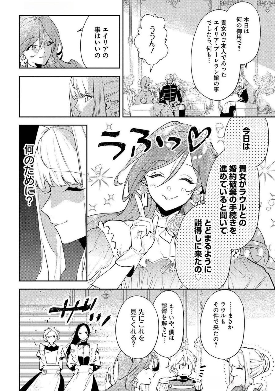 裏切られたので、王妃付き侍女にジョブチェンジ！ 第22話 - Page 12