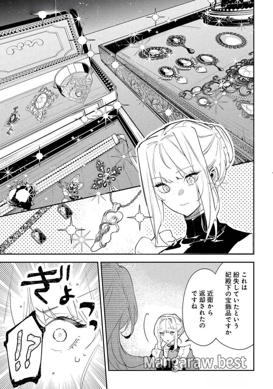 裏切られたので、王妃付き侍女にジョブチェンジ！ 第22話 - Page 13