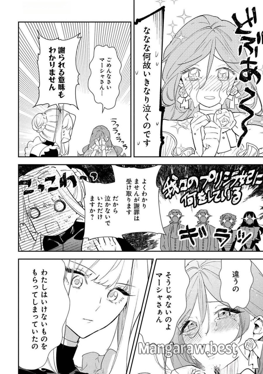 裏切られたので、王妃付き侍女にジョブチェンジ！ 第22話 - Page 14