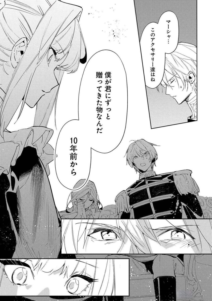 裏切られたので、王妃付き侍女にジョブチェンジ！ 第22話 - Page 15
