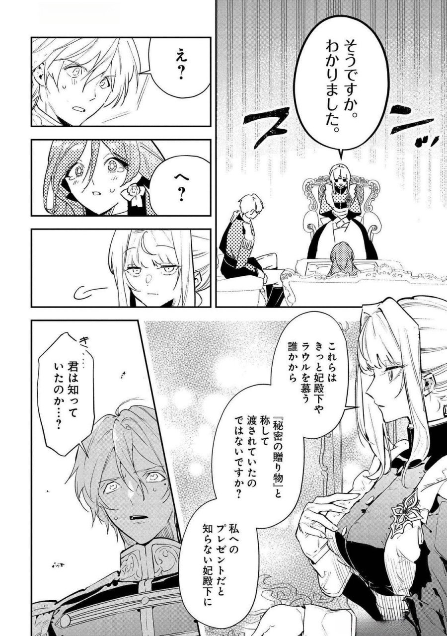 裏切られたので、王妃付き侍女にジョブチェンジ！ 第22話 - Page 16