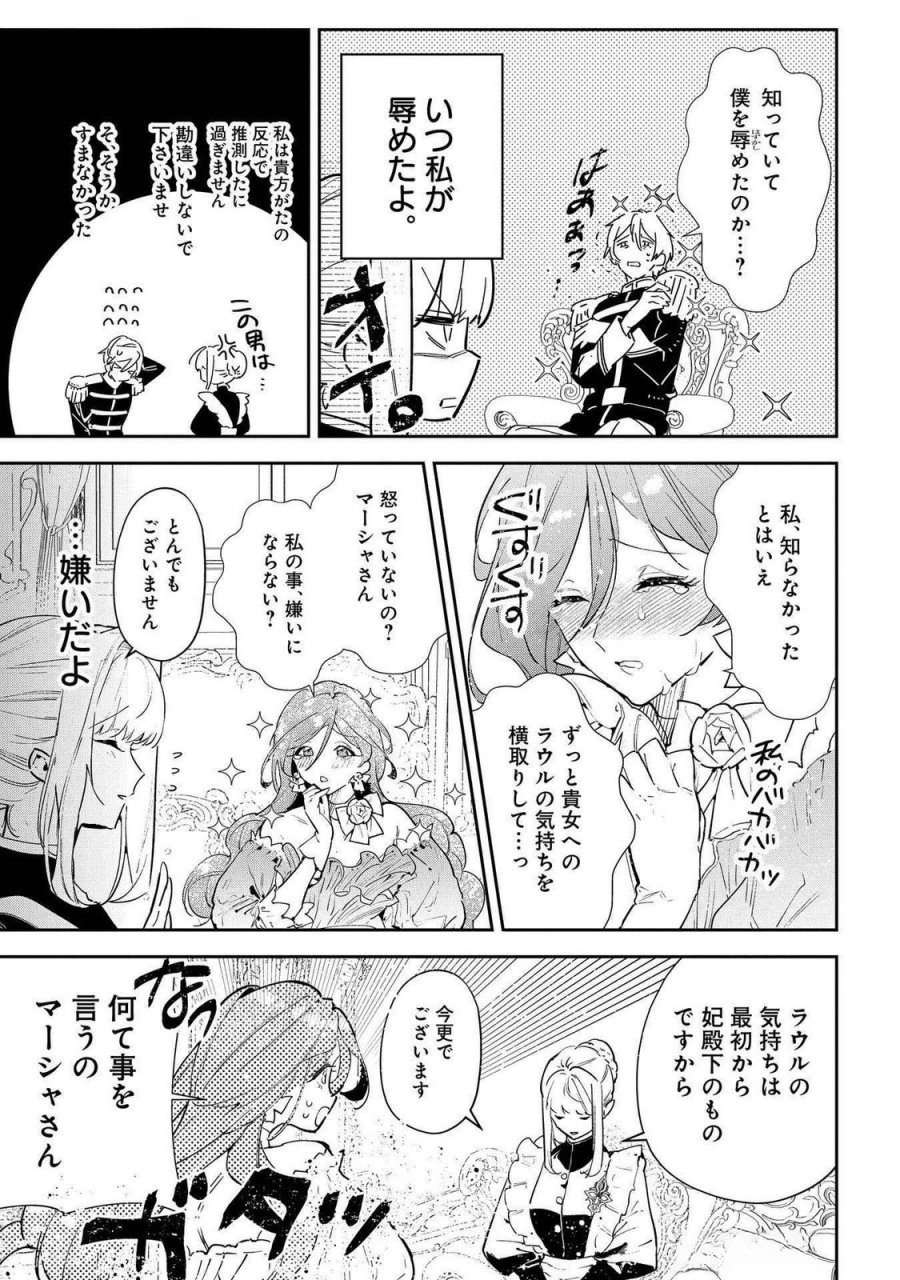 裏切られたので、王妃付き侍女にジョブチェンジ！ 第22話 - Page 17